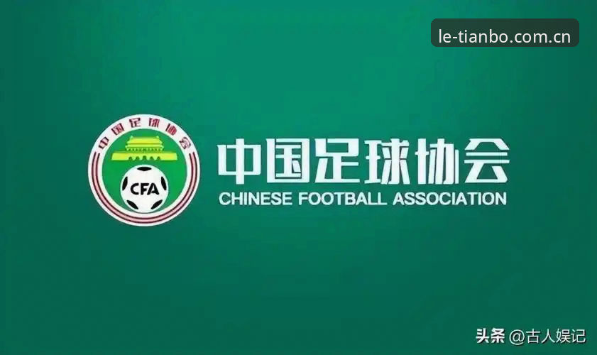 足坛反腐风暴vs天博用户观赛体验：第三批禁足名单深度解读